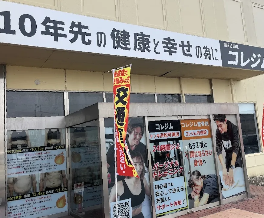 コレジムドンキ可美店